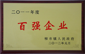 欣靈電氣百強企業