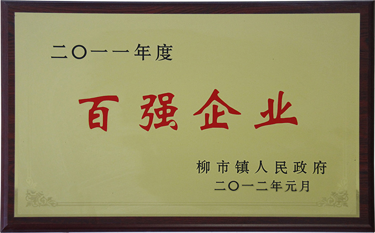 欣靈電氣百強(qiáng)企業(yè)