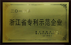 欣靈電氣專利示范企業