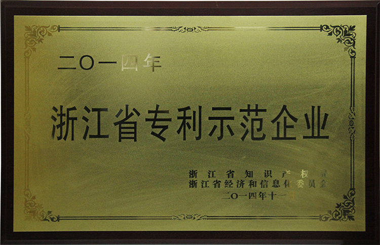 欣靈電氣專利示范企業