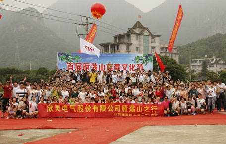 欣靈電氣雁蕩山旅游