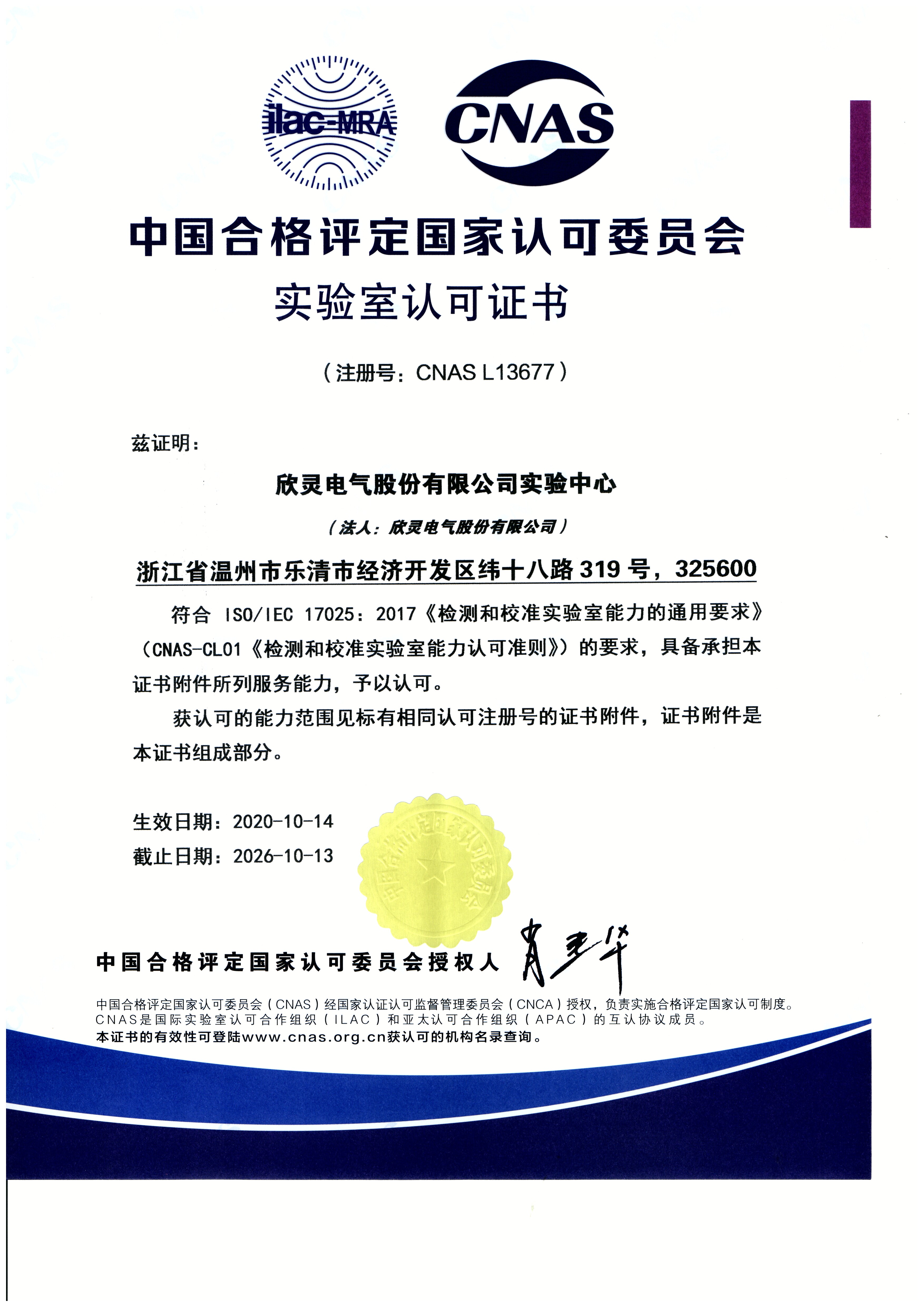 欣靈CNAS證書