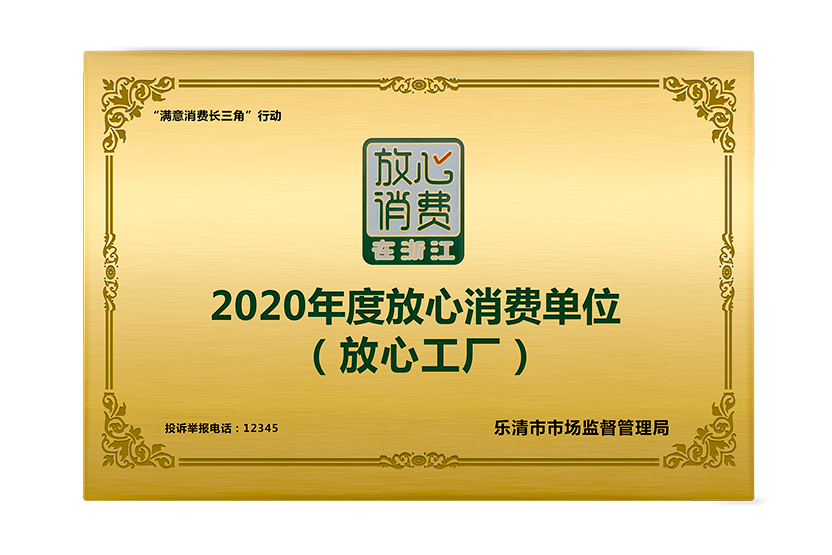 欣靈2020年度放心消費單位
