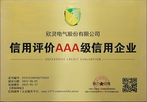 信用評價AAA級信用企業_欣靈