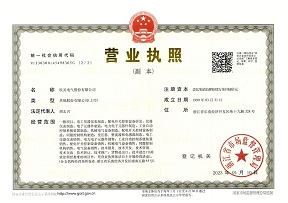 欣靈電氣營業執照副本