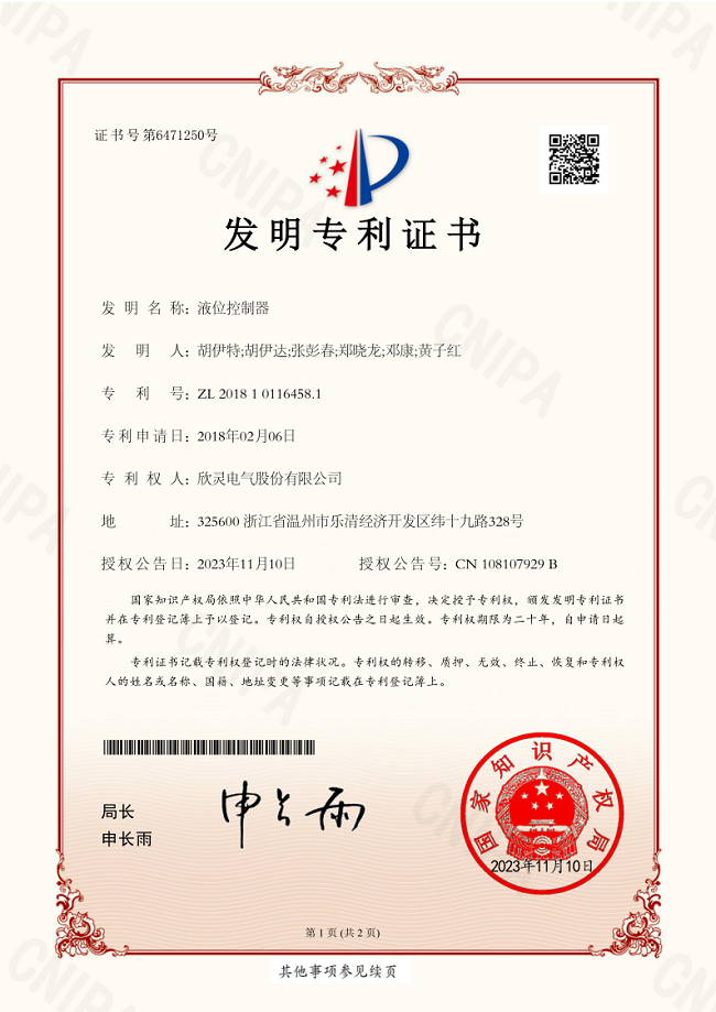 004【專利證書】液位控制器（發明）