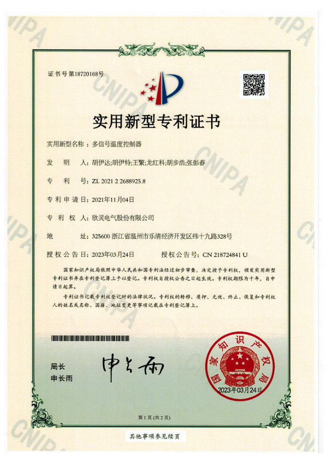 296【專利證書】多信號(hào)溫度控制器（實(shí)用）