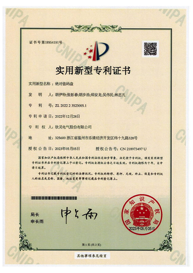 303【專利證書】絕對值碼盤（實(shí)用）