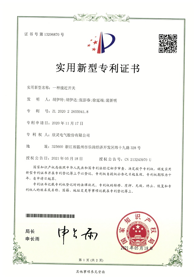 279【專利證書】一種接近開關（實用）