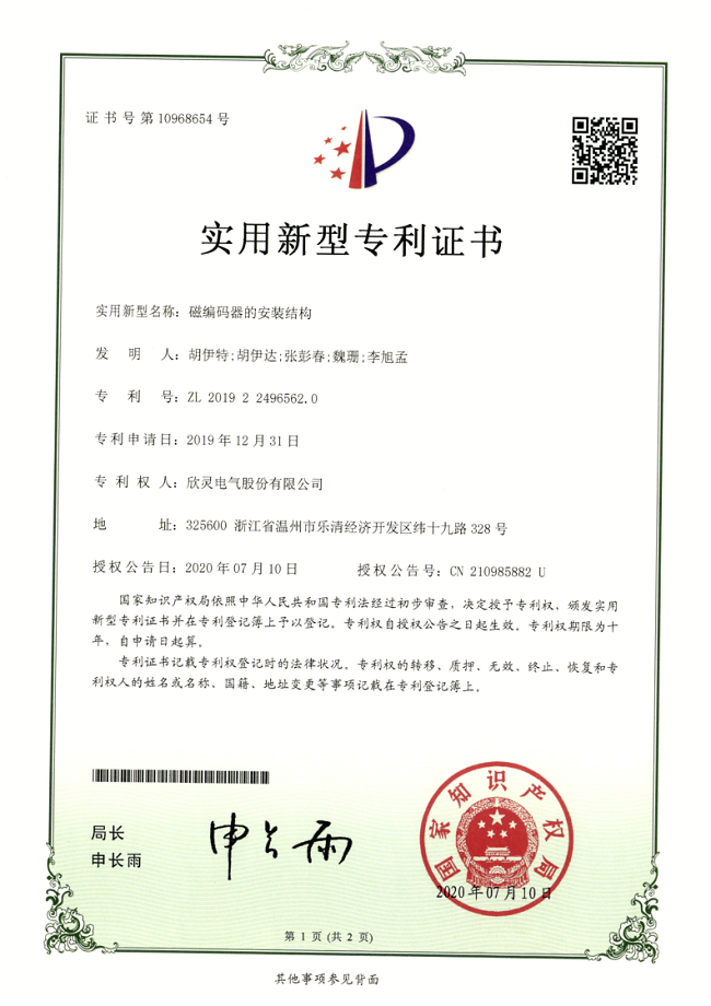 259【專利證書】磁編碼器的安裝結構（實用）