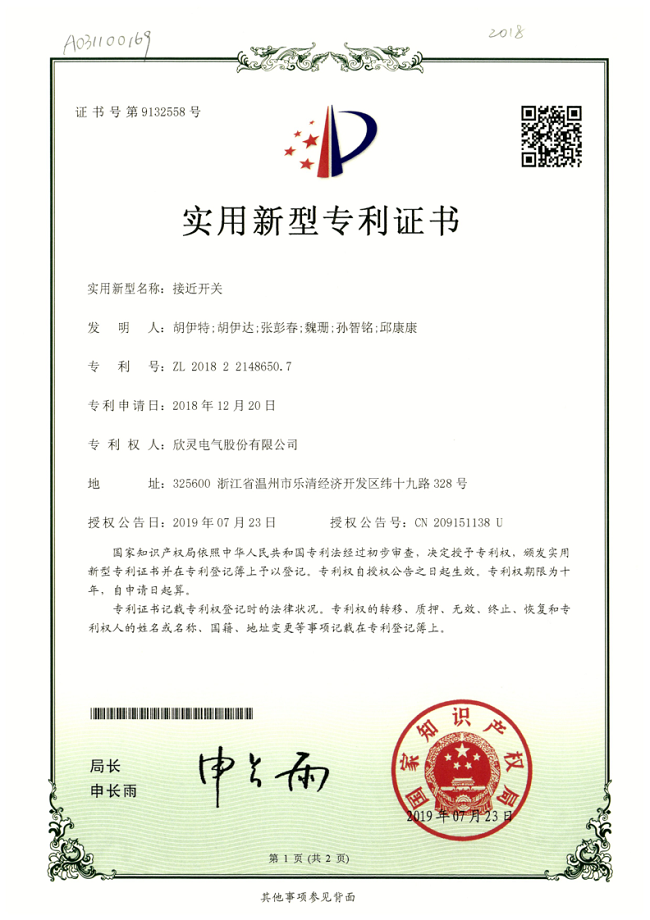 248【專利證書】接近開關（實用）