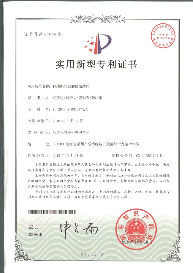 240【專利證書】拉線編碼器的機械結構（實用）