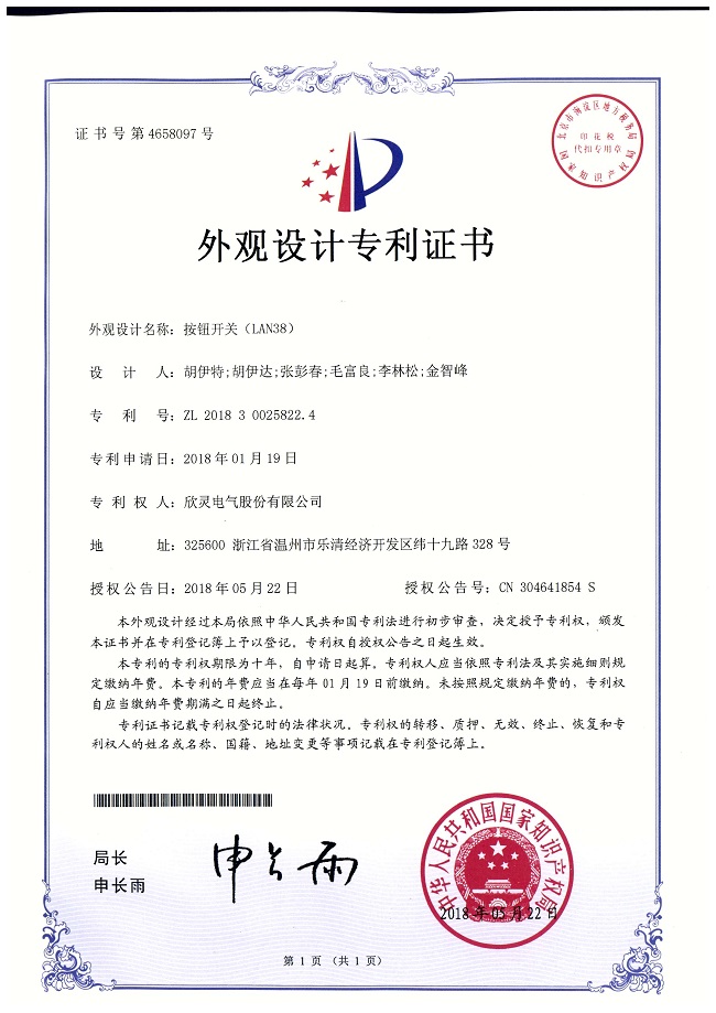 611【專利證書】按鈕開關(guān)（LAN38）（外觀）