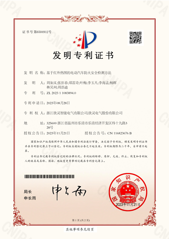 202311083894.0欣靈智能；欣靈_1大圖