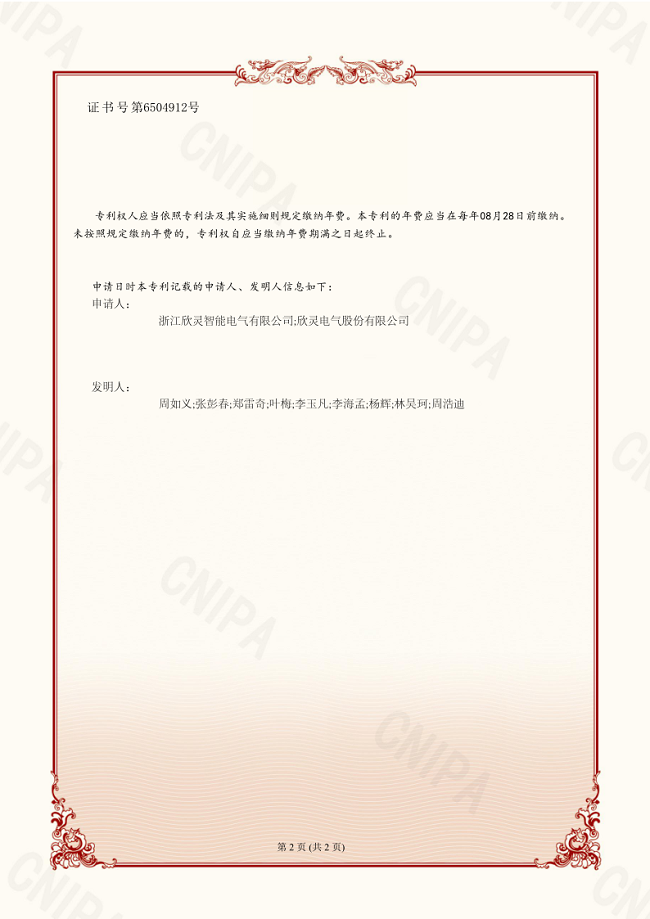 202311083894.0欣靈智能；欣靈_2