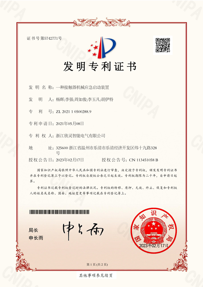 欣靈智能2021105002889_1