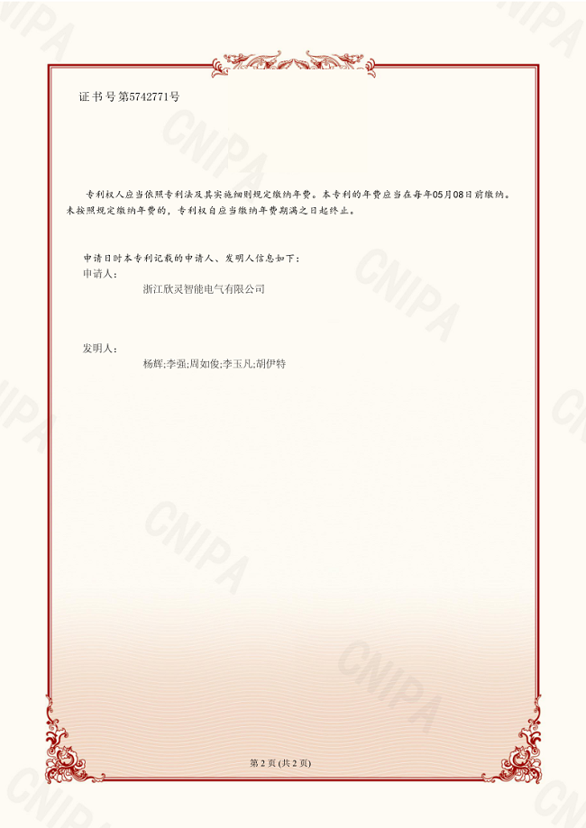 欣靈智能2021105002889_2