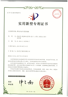 210【專利證書】降壓啟動專用控制器（實用）