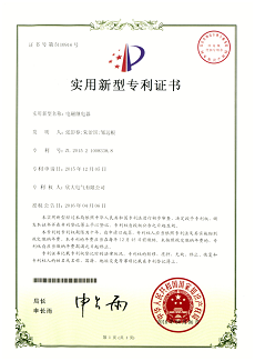 208【專利證書】電磁繼電器（實用）