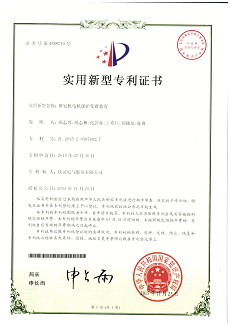 207【專利證書】增氧機電機保護集群裝置（實用）