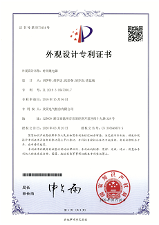 619【專利證書】時間繼電器（外觀）