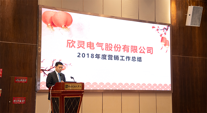 總裁作2018年度營銷總結