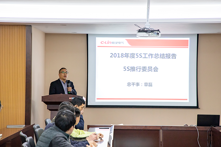 總干事章磊作5S年度總結(jié)報告