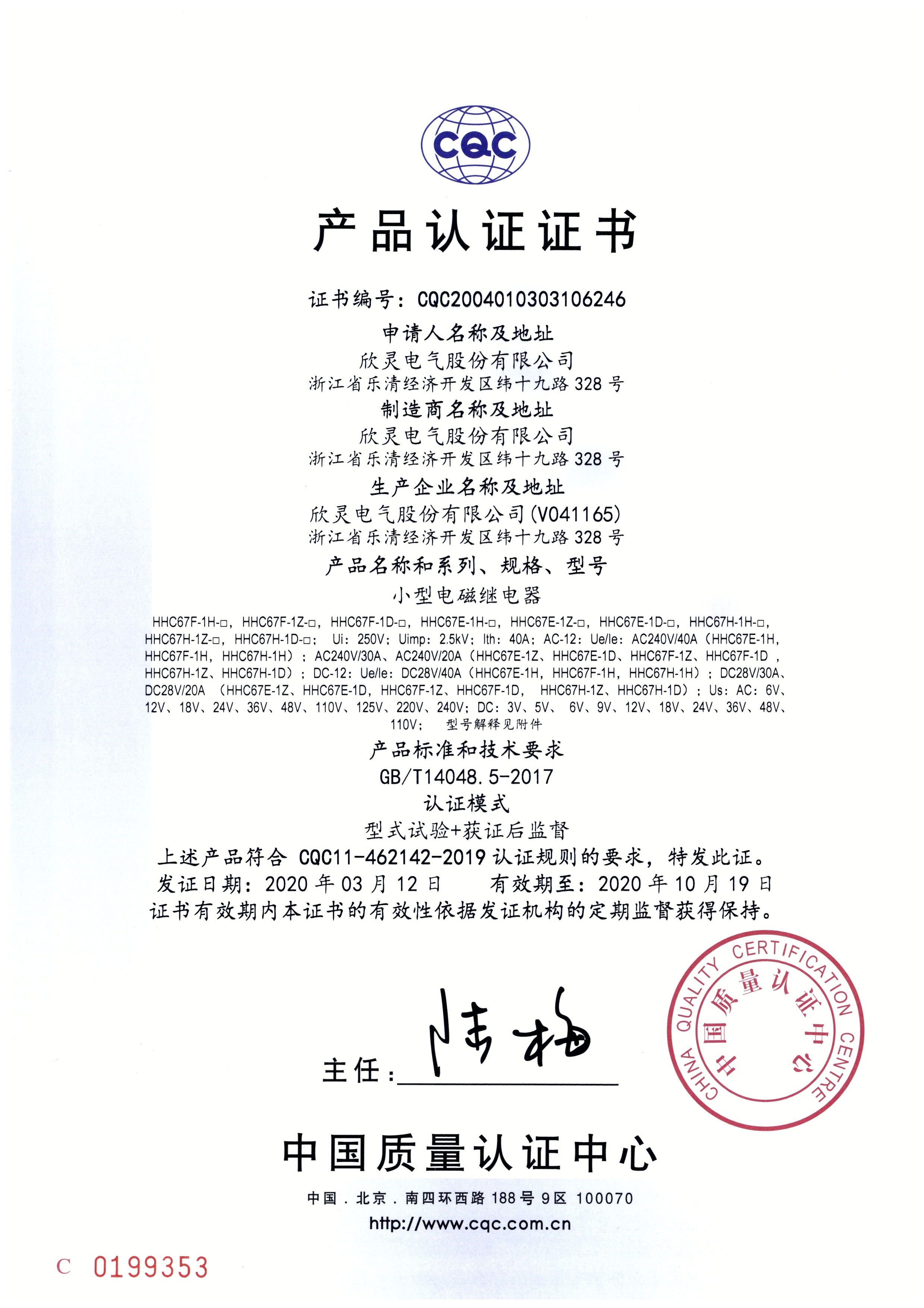 HHC67E、HHC67H、HH67F系列小型電磁繼電器CQC證書【CQC】_頁面_1