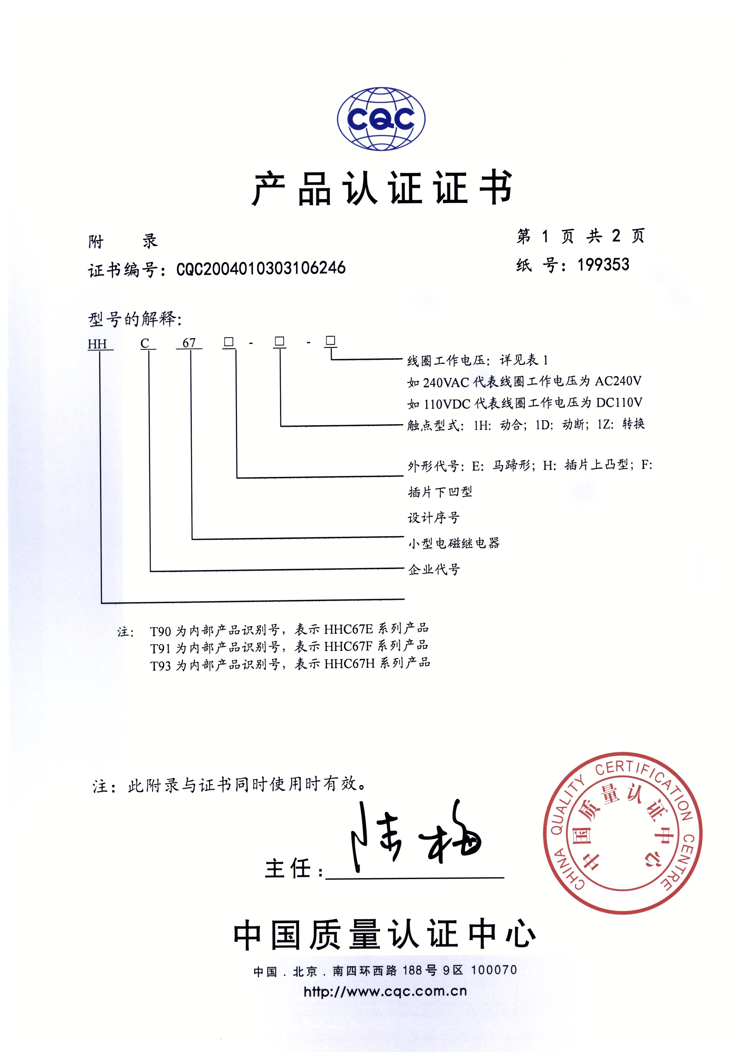 HHC67E、HHC67H、HH67F系列小型電磁繼電器CQC證書【CQC】_頁面_2