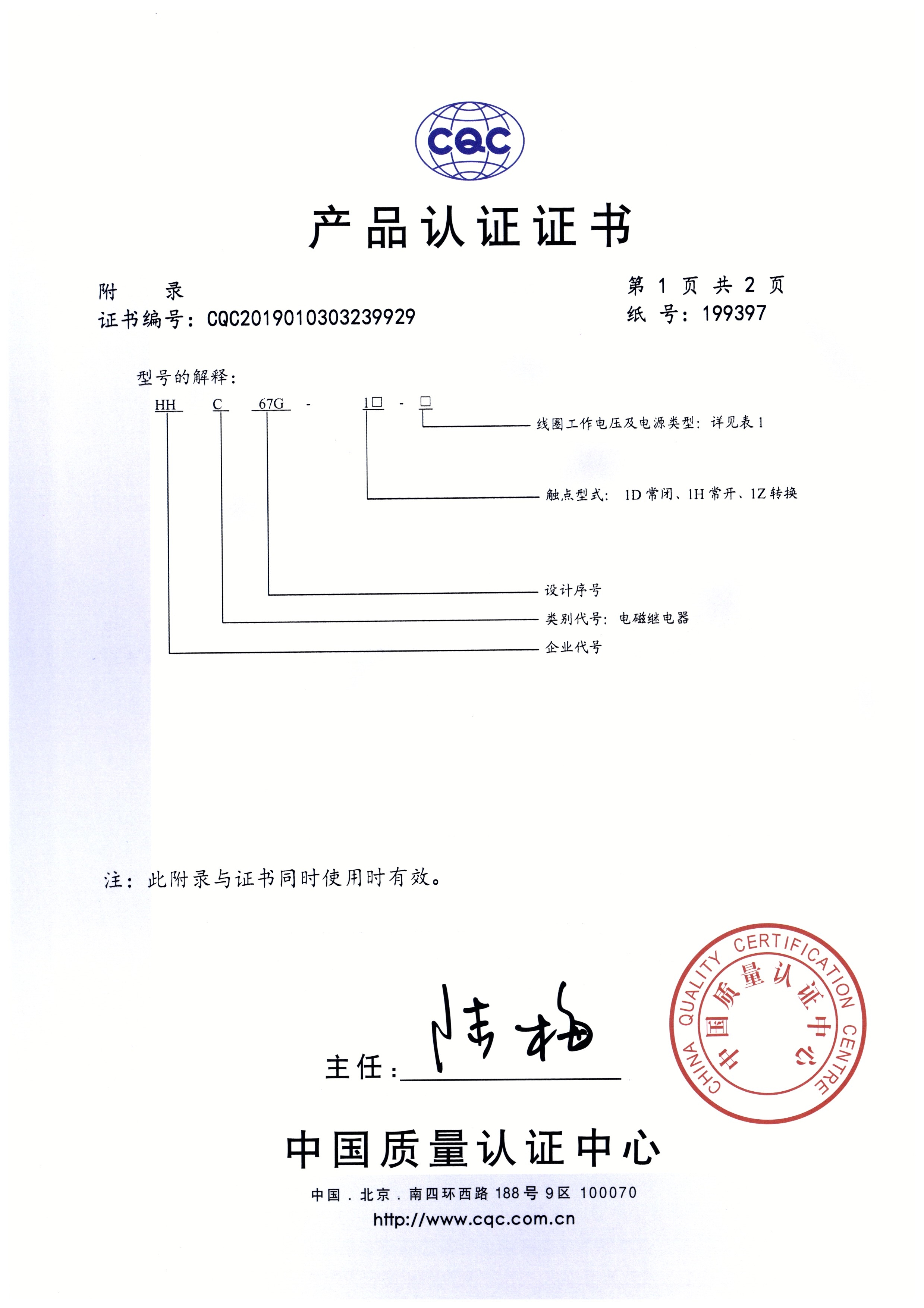 HHC67G-1□□電磁繼電器CQC證書【CQC】_頁面_2