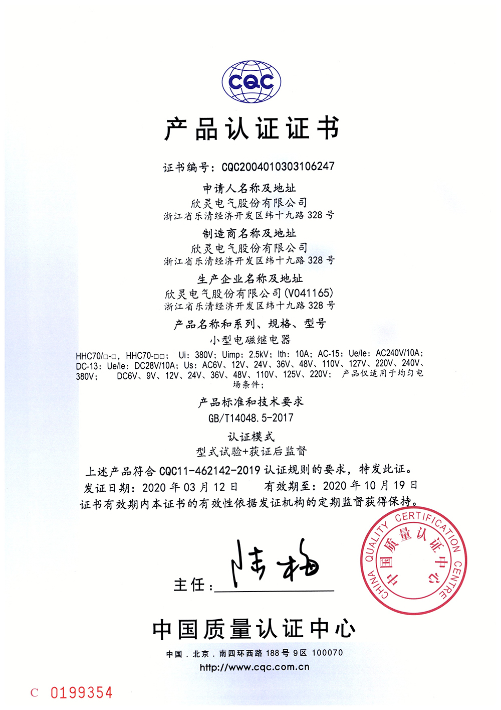 HHC70/□-□、HHC70-□□小型電磁繼電器CQC證書【CQC】