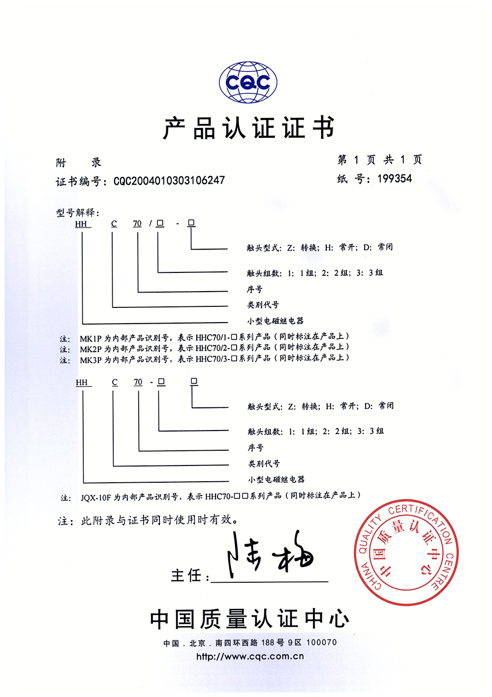 HHC70□-□、HHC70-□□小型電磁繼電器-CQC證書【CQC】_頁面_2