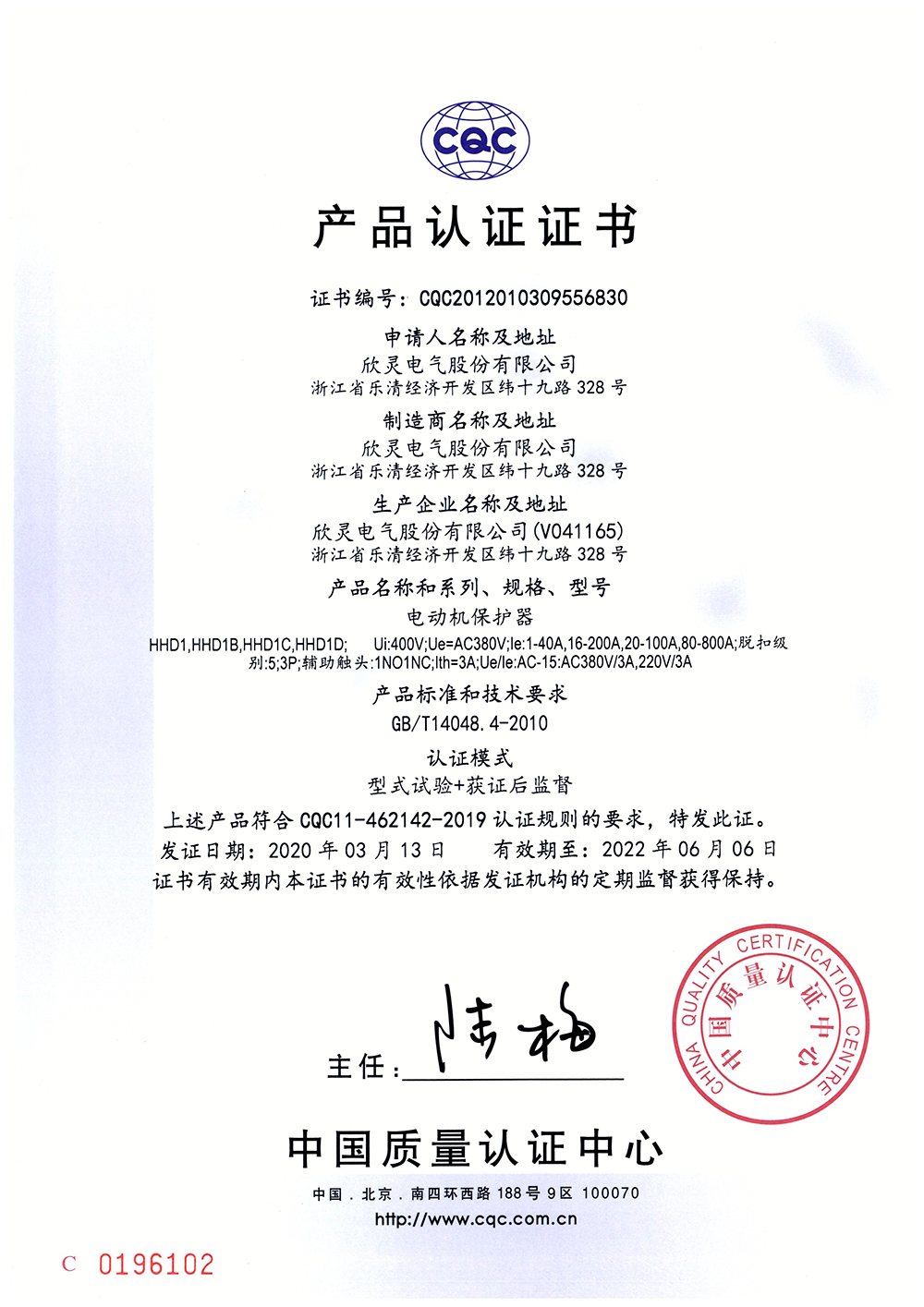 HHD1、HHD1B、HHD1C、HHD1D電動機保護器 CQC證書【CQC】