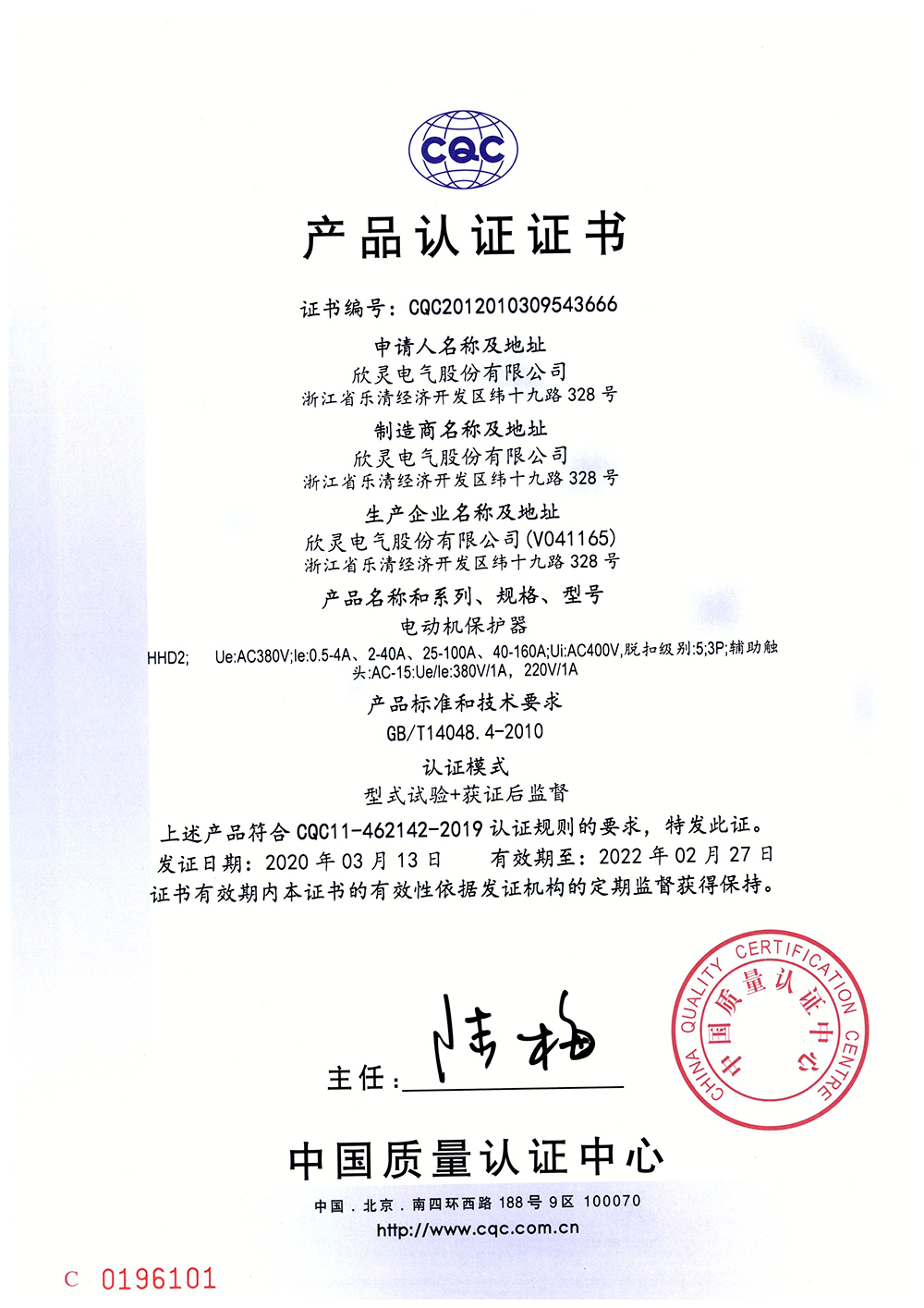 HHD2電動機保護器 CQC證書【CQC】