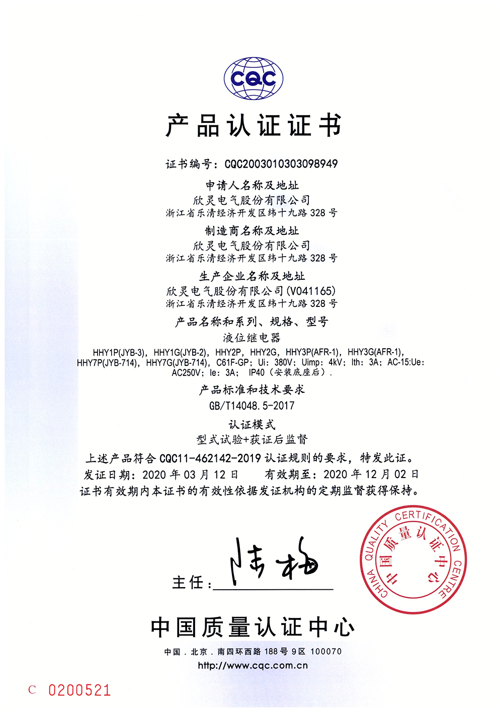 HHY2G、HHY3P（AFR-1）、HHY3G（AFR-1）液位繼電器 CQC證書【CQC】