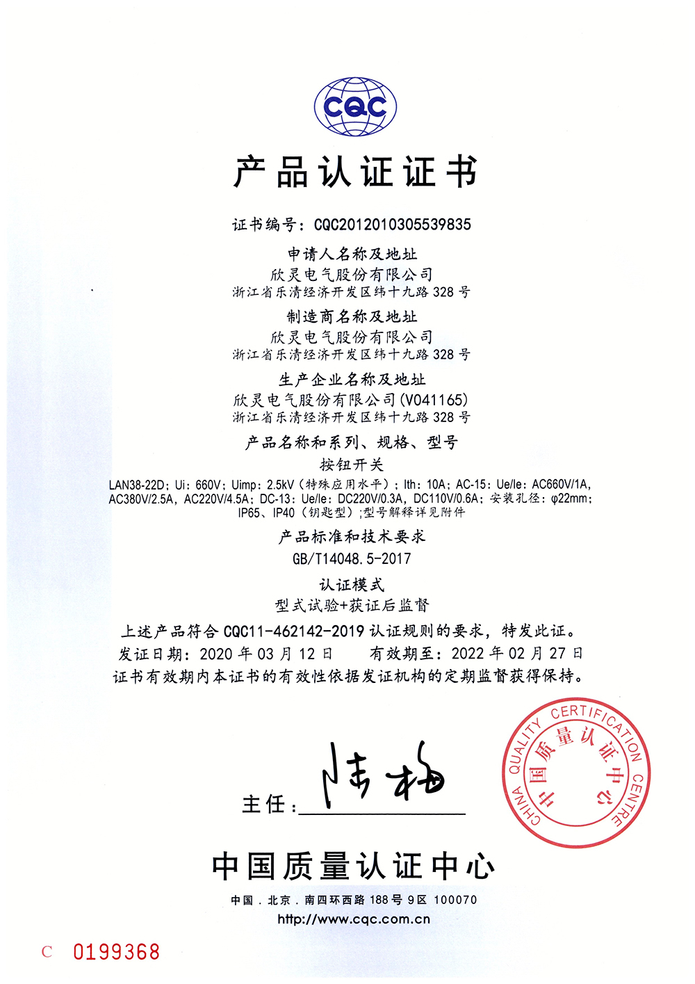 LAD38-22D按鈕開關CQC證書【CQC】_頁面_1