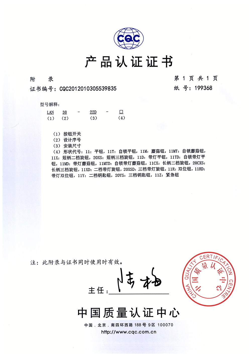 LAD38-22D按鈕開關CQC證書【CQC】_頁面_2