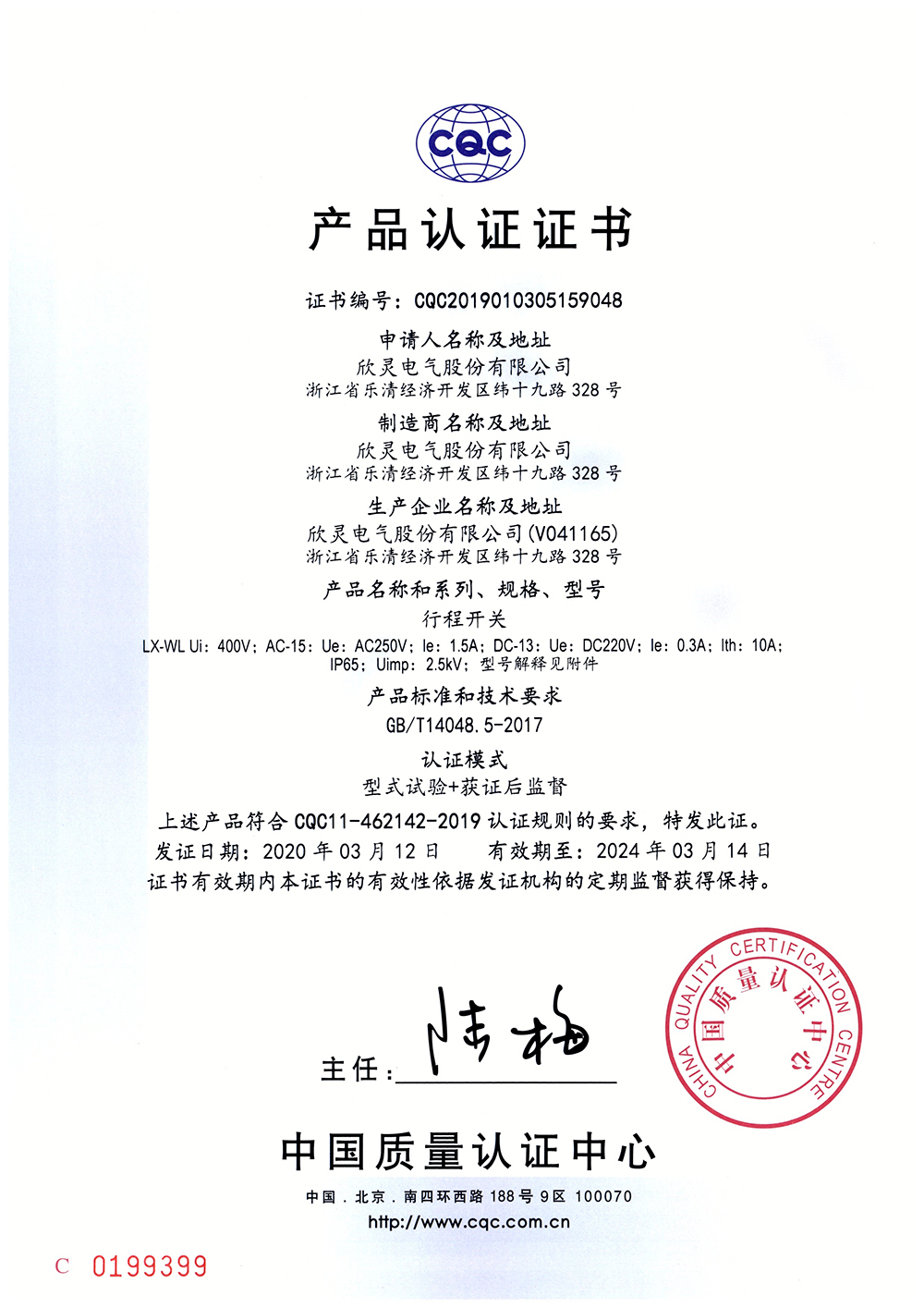 LX-WL行程開關-CQC證書【CQC】_頁面_1