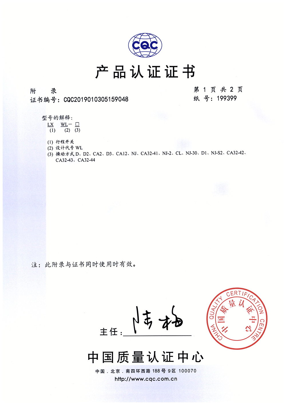 LX-WL行程開關-CQC證書【CQC】_頁面_2