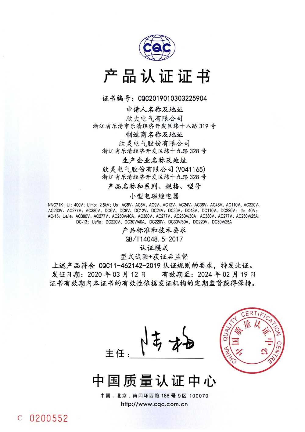 NNC71K小型電磁繼電器 CQC證書(shū)【CQC】