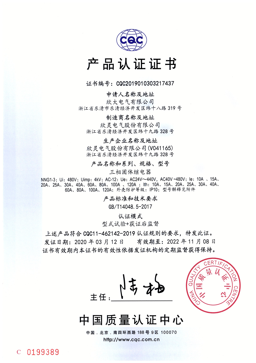 NNG1-3三相固體繼電器 CQC證書(shū)【CQC】