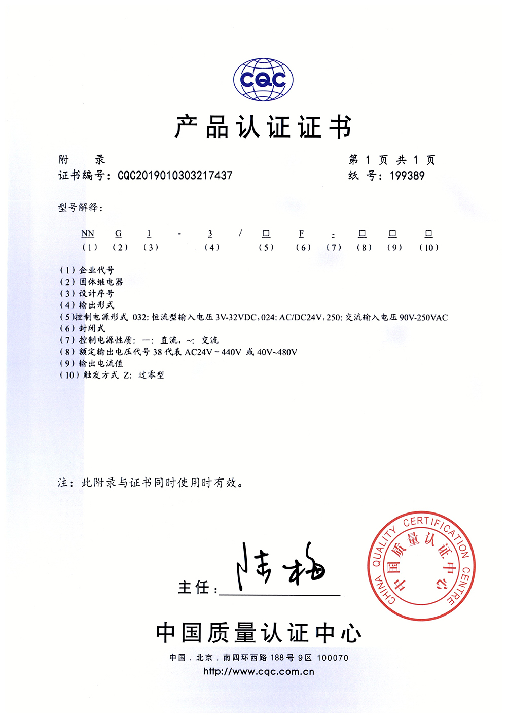 NNG1-3三相固體繼電器-CQC證書【CQC】_頁面_2