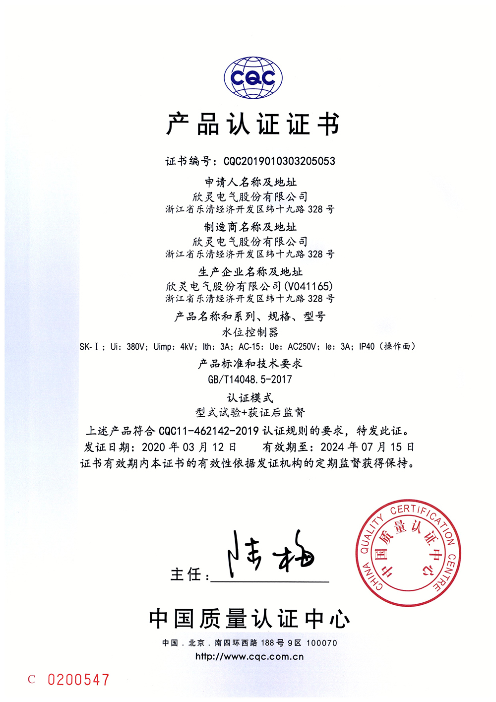 SK-I水位控制器-CQC證書【CQC】_頁面_1