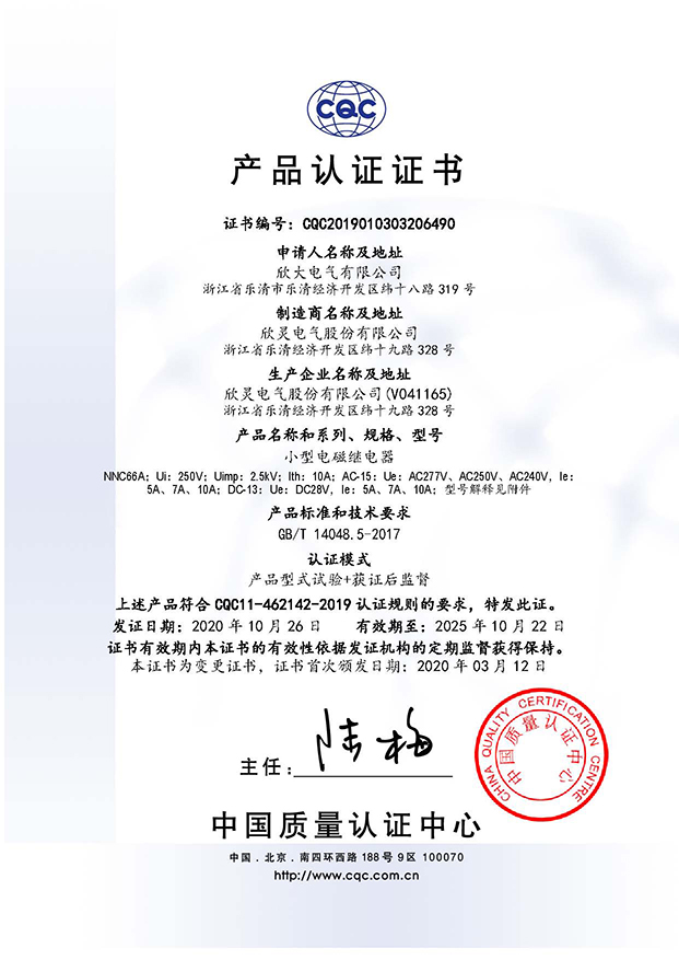 NNC66A小型電磁繼電器 CQC證書【CQC】