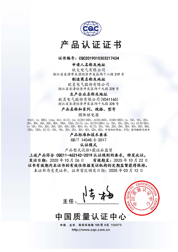 NNG1固體繼電器 CQC證書【CQC】