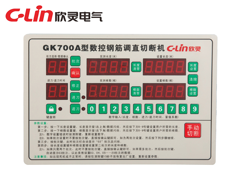 GK700A全自動鋼筋調直切割機控制器