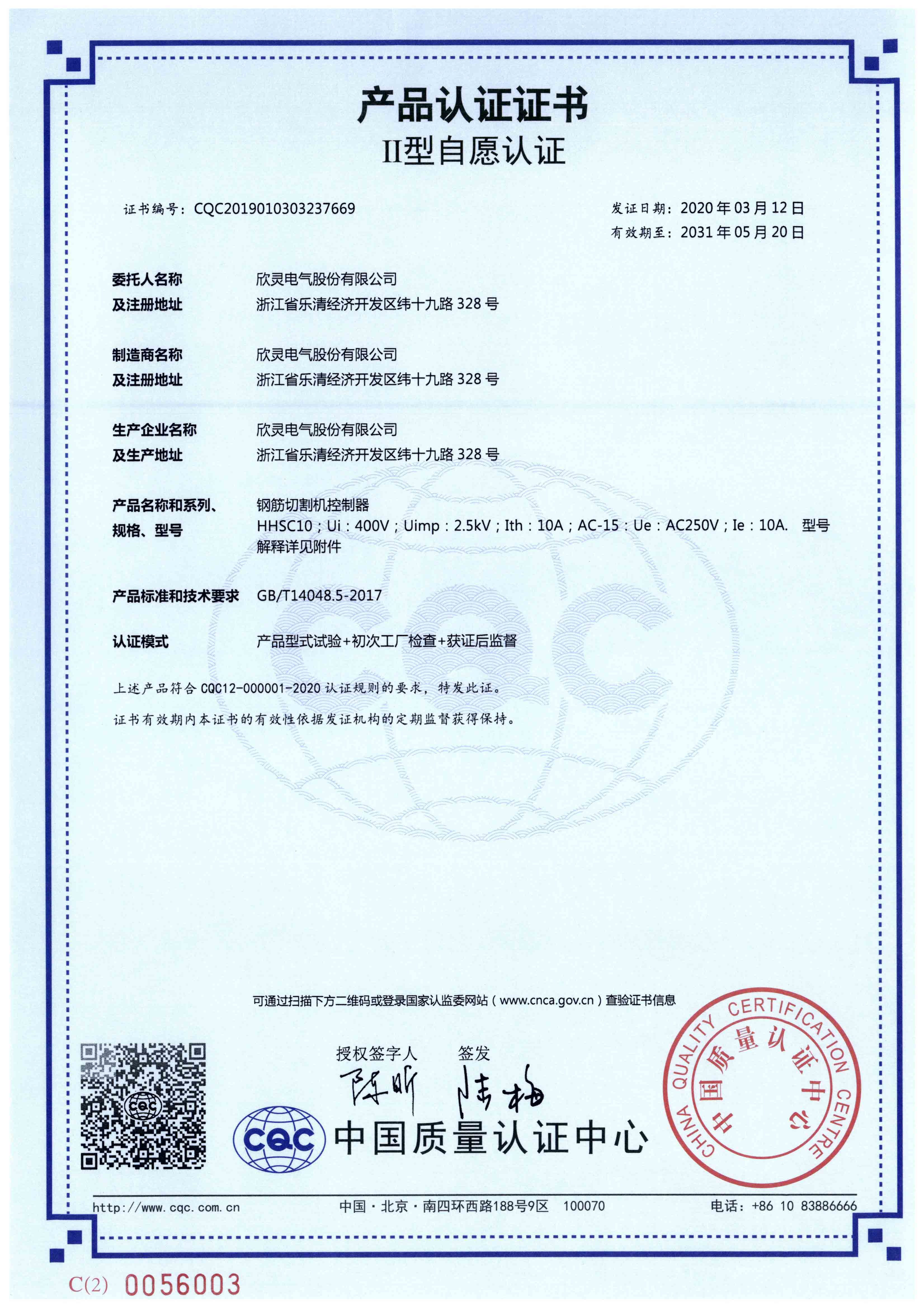 HHSC10鋼筋切割機控制器【CQC】-1