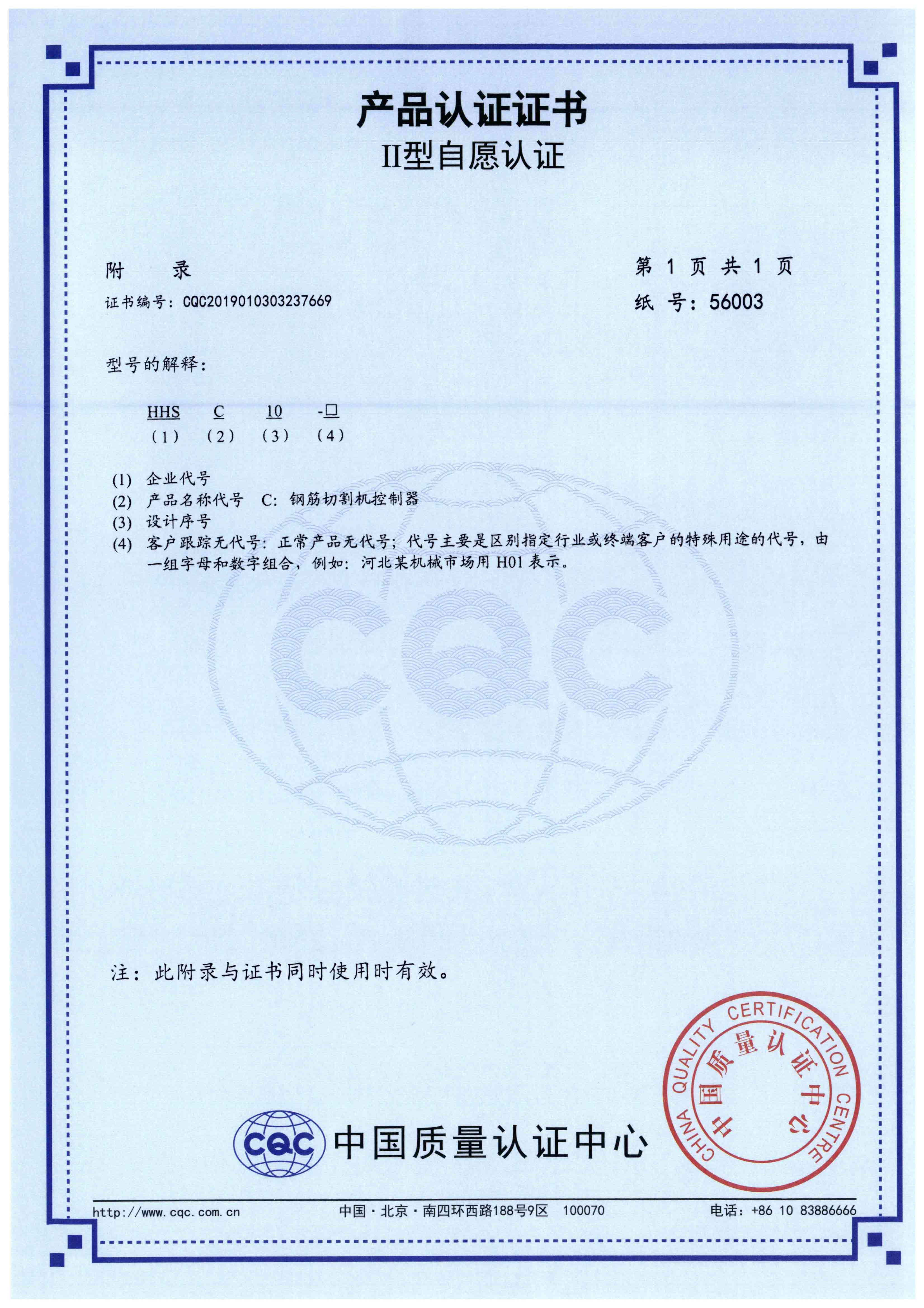 HHSC10鋼筋切割機控制器【CQC】-3