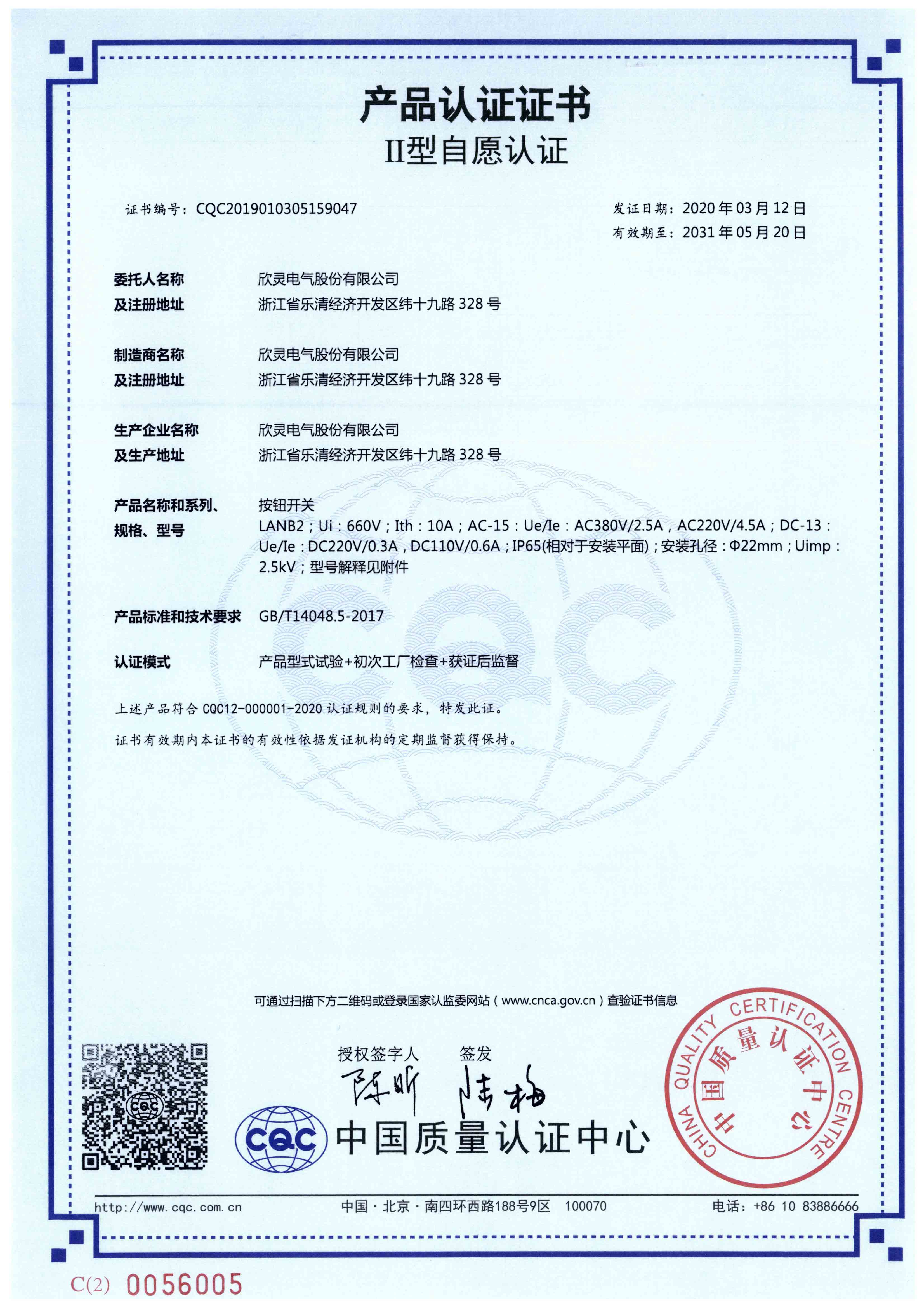 LANB2按鈕開關【CQC】