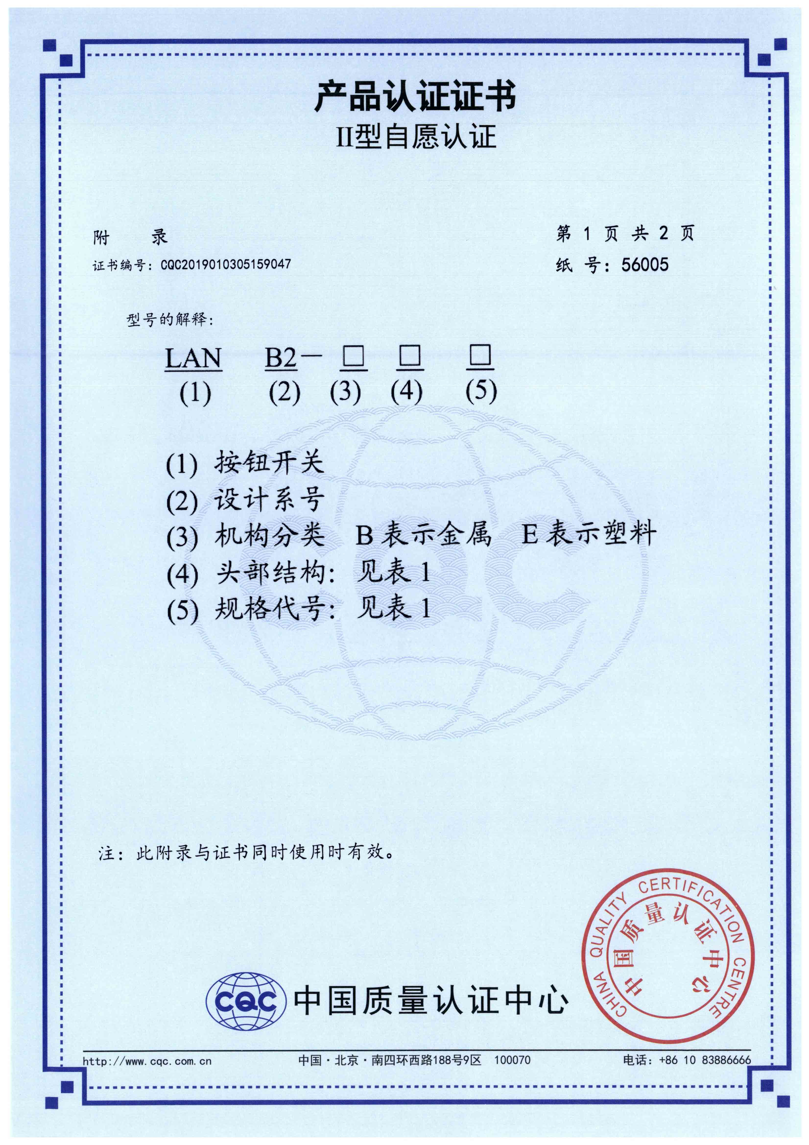 LANB2按鈕開關【CQC】-3